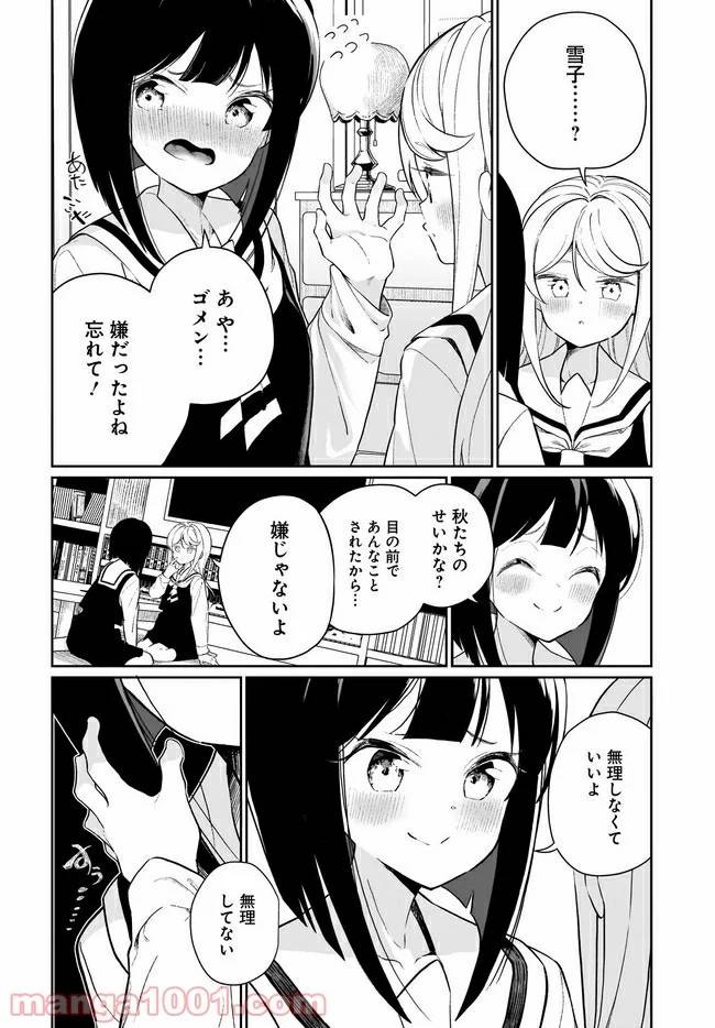 ページ 18 — 第8話