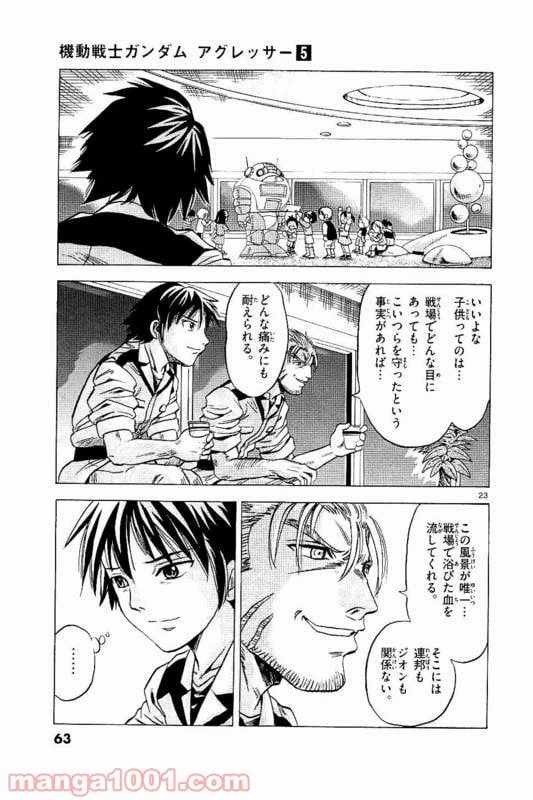 ページ 23 — 第21話