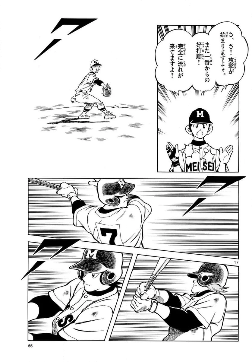 ページ 17 — 第133話