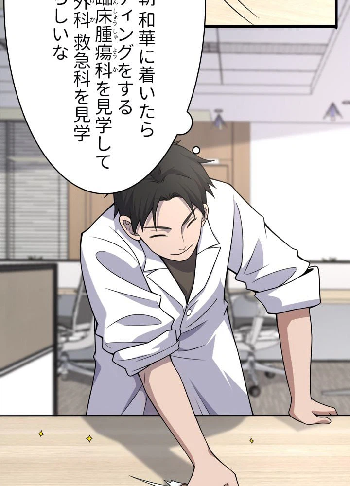 ページ 25 — 第75話