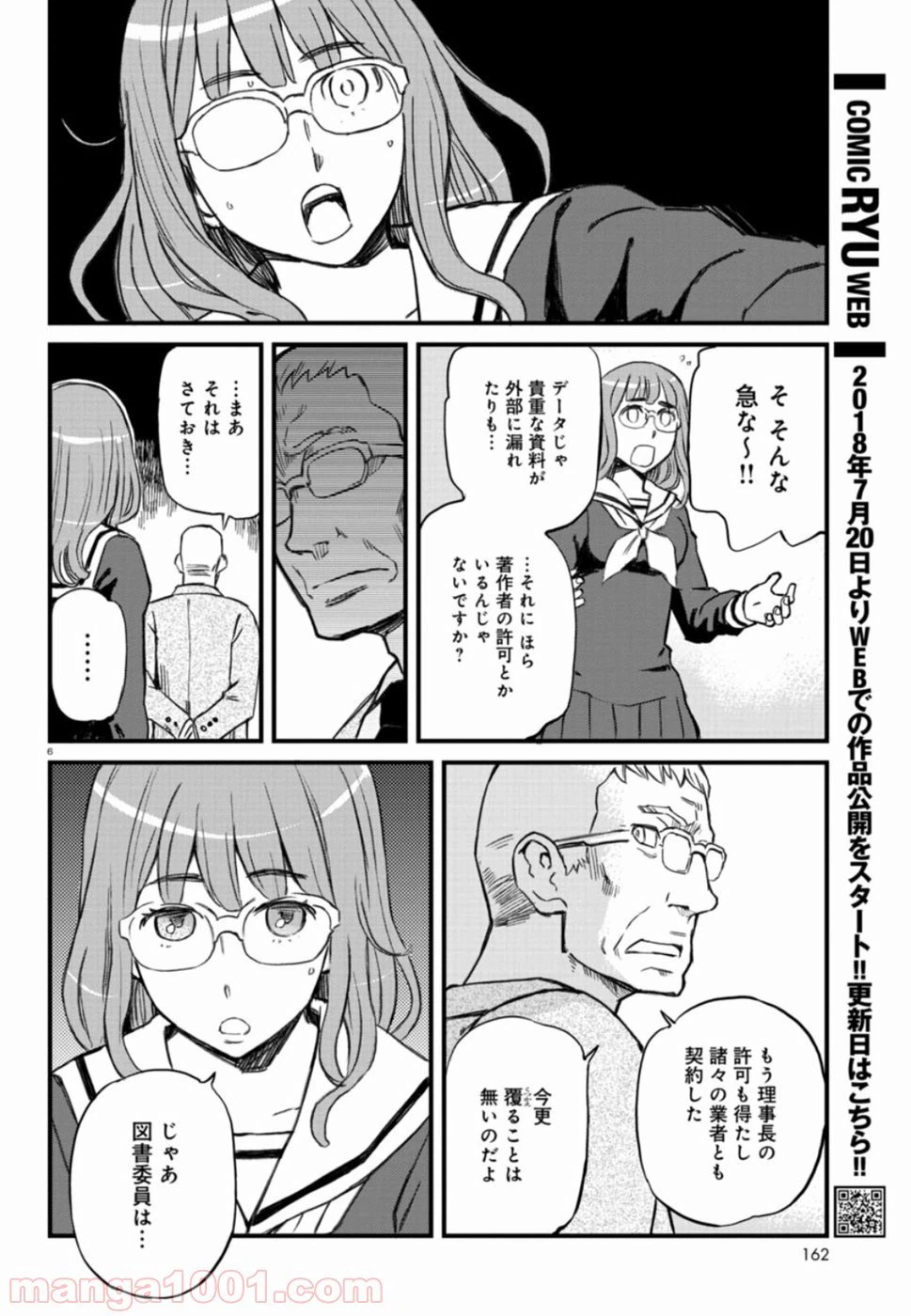 ページ 6 — 第62話