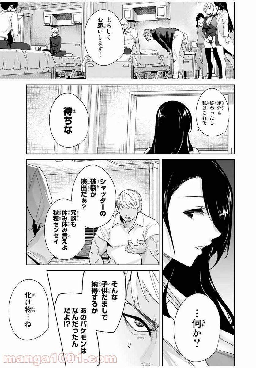 ページ 9 — 第24話