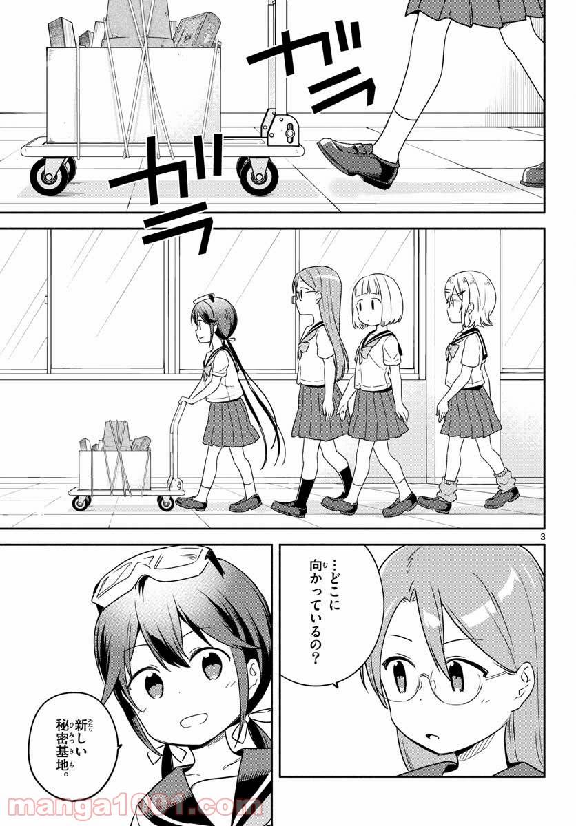 ページ 3 — 第30話