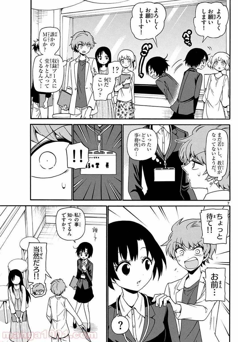 ページ 7 — 第115話