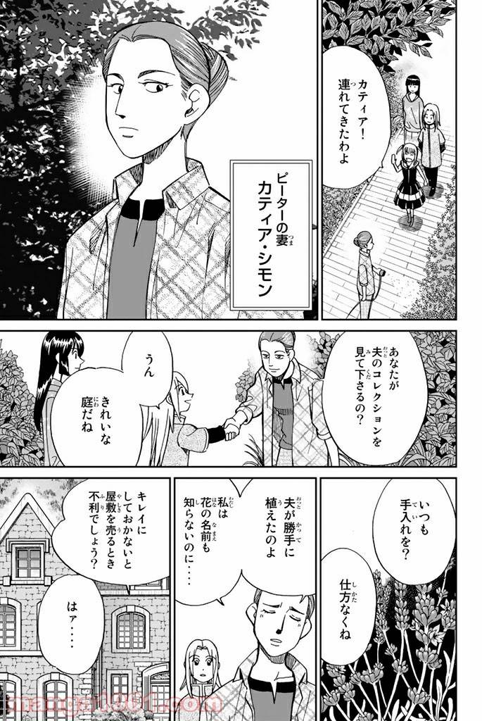 ページ 5 — 第97話