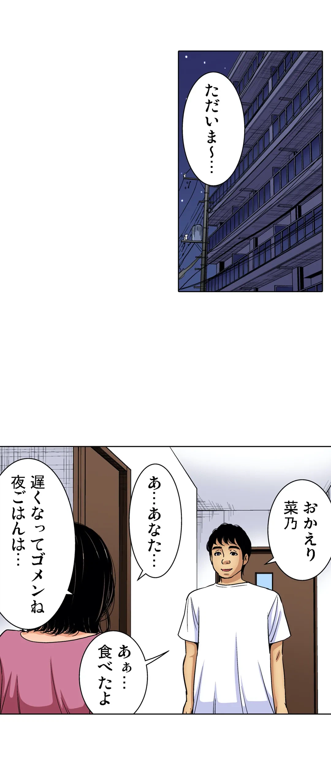 ページ 8 — 第73話