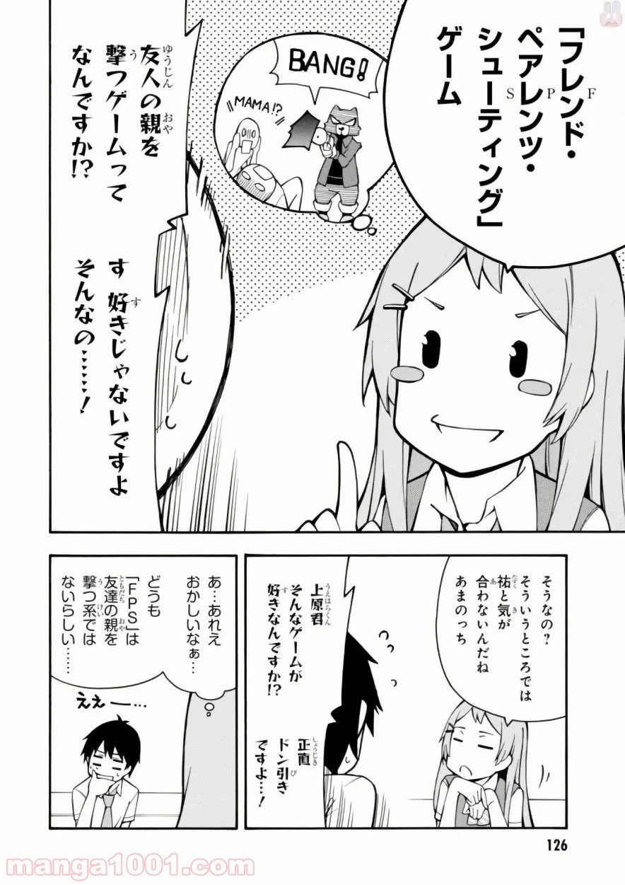 ページ 6 — 第17.5話