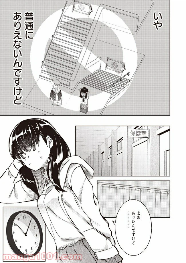 ページ 3 — 第2話