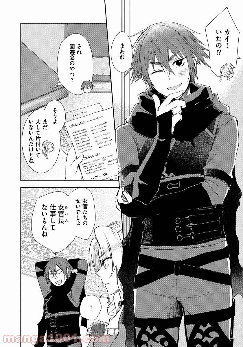 ページ 10 — 第10話
