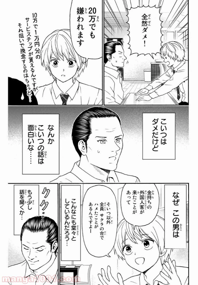 ページ 9 — 第14話