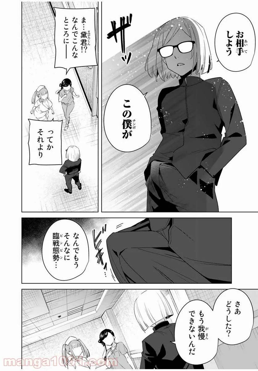 ページ 4 — 第44話