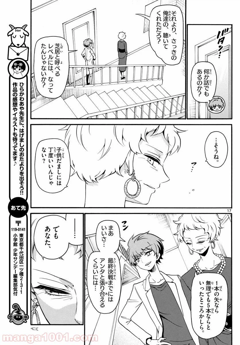 ページ 17 — 第125話