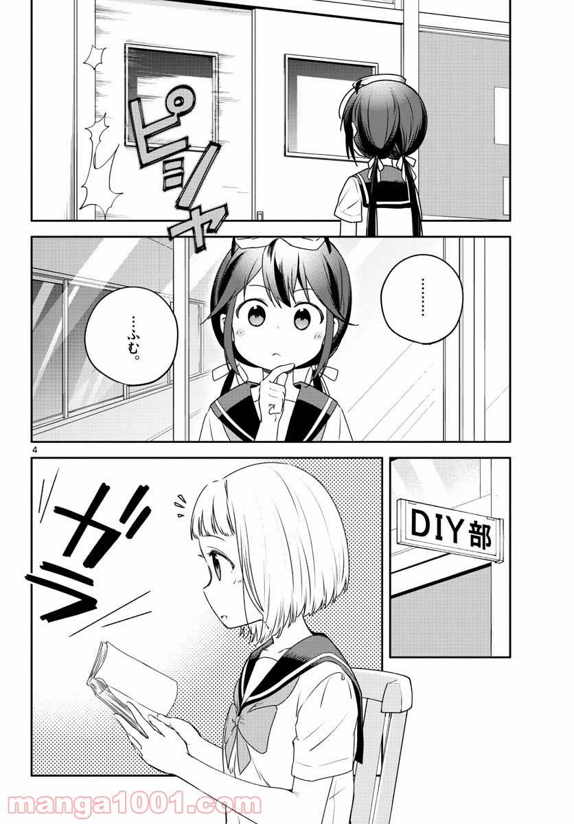 ページ 4 — 第26話