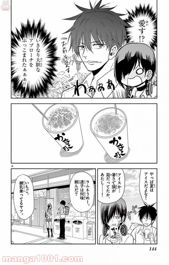 ページ 4 — 第9話