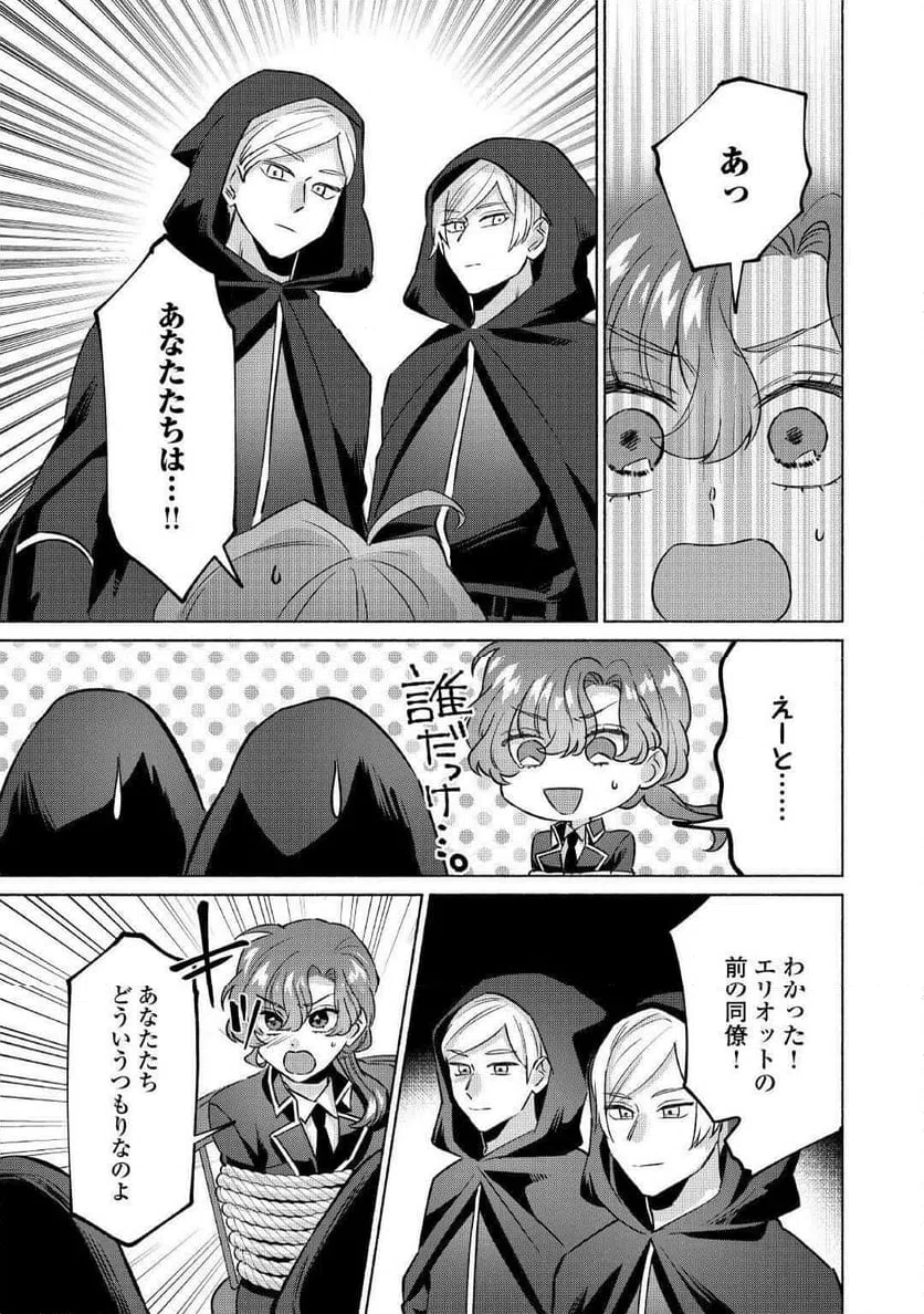 ページ 28 — 第10話