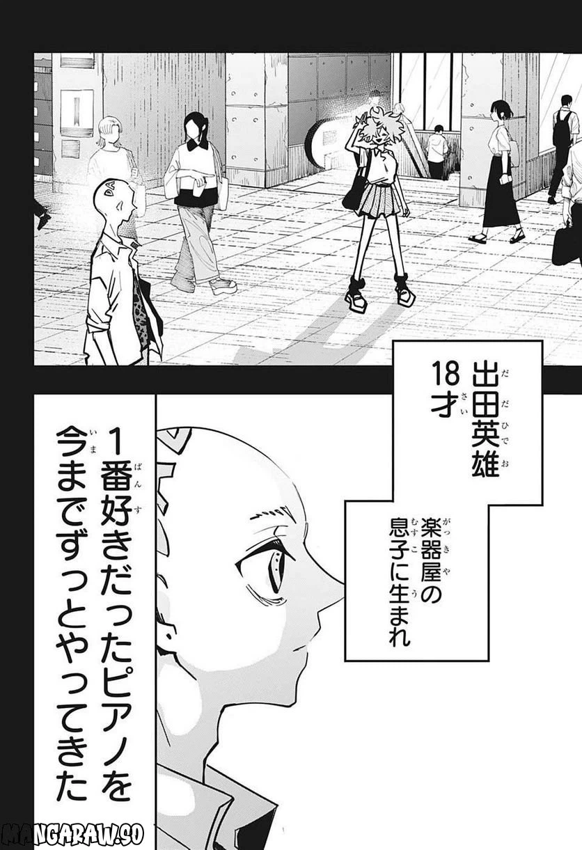 ページ 4 — 第69話