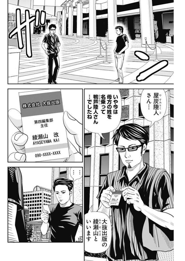 ページ 22 — 第28話