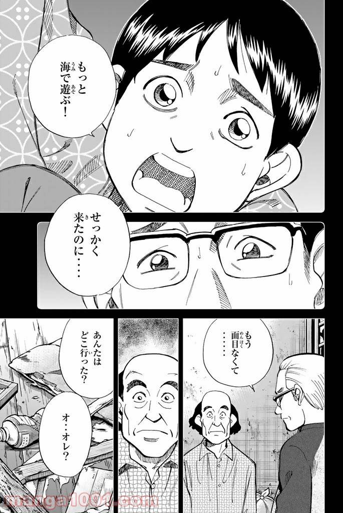 ページ 21 — 第88話