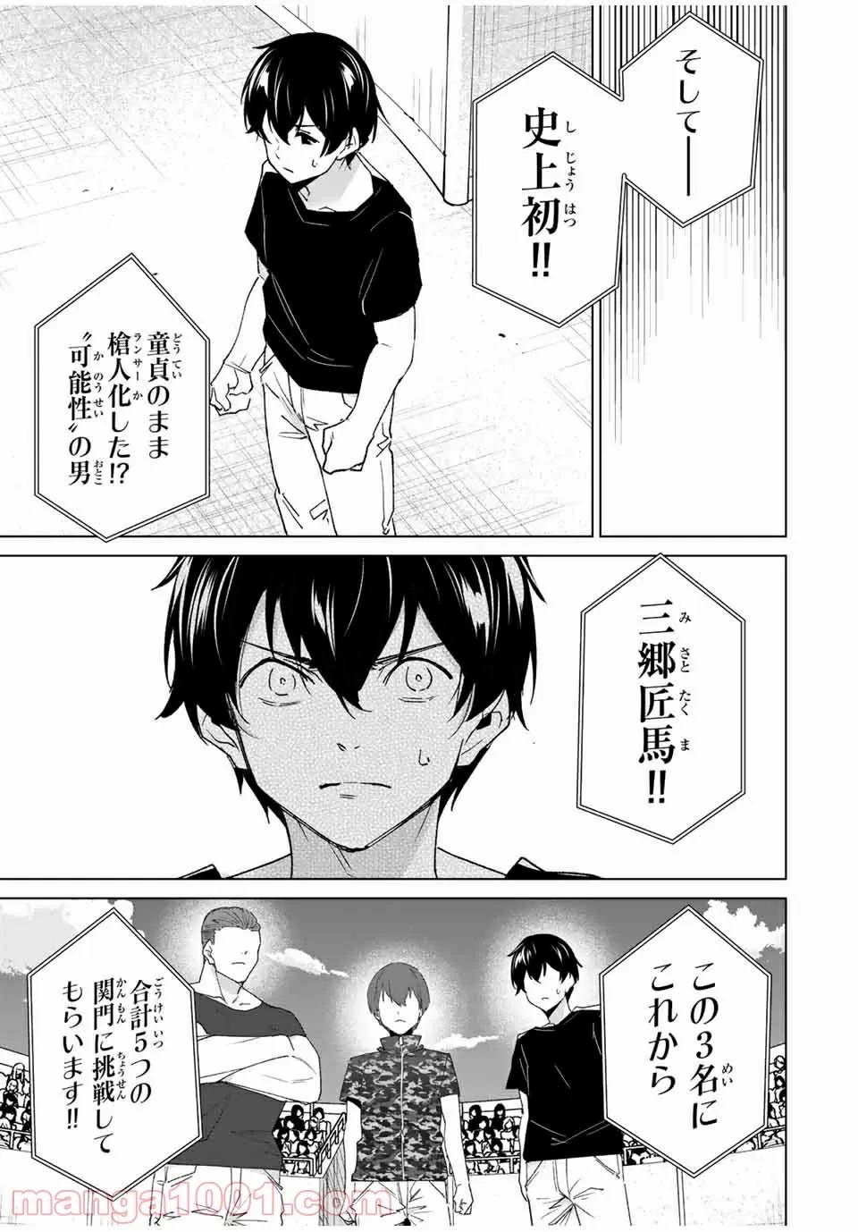 ページ 3 — 第87話