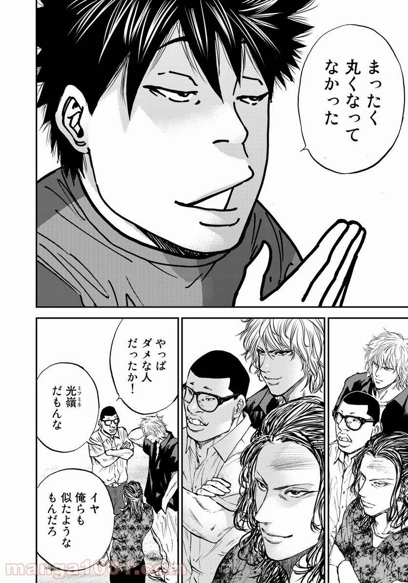 ページ 16 — 第10話