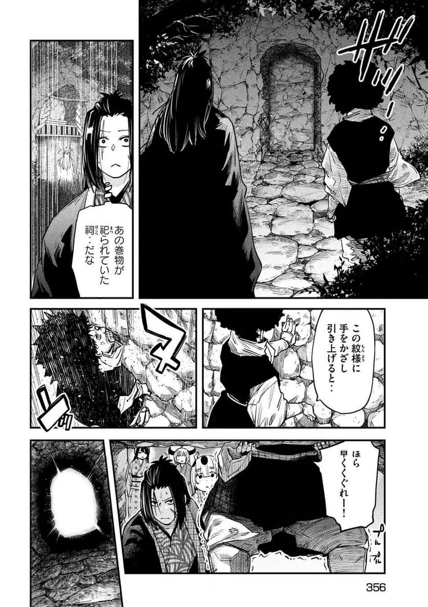 ページ 16 — 第38話