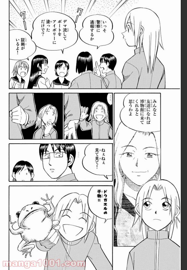 ページ 10 — 第6.1話