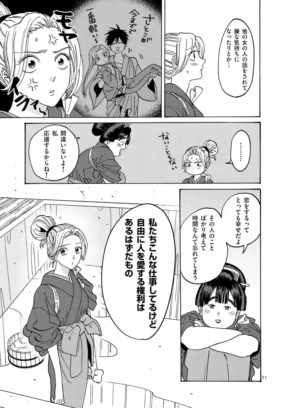 ページ 11 — 第11話
