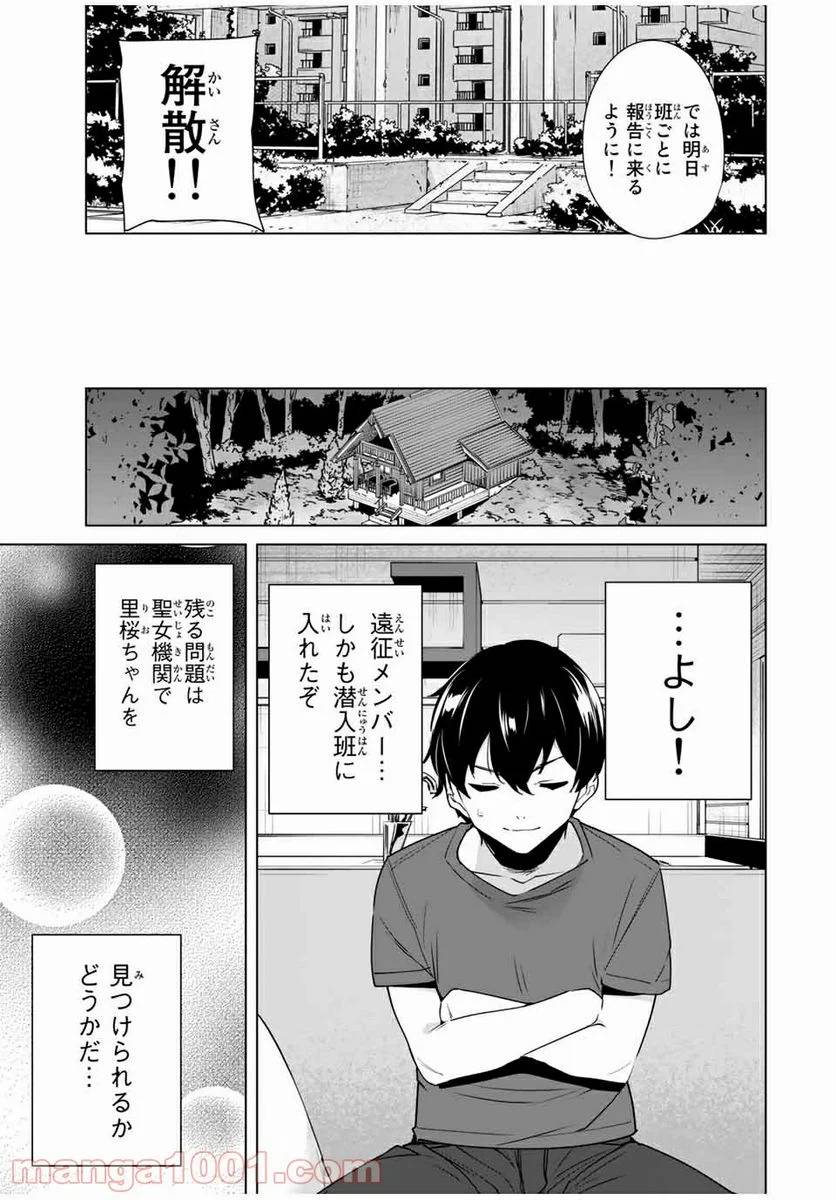 ページ 7 — 第64話