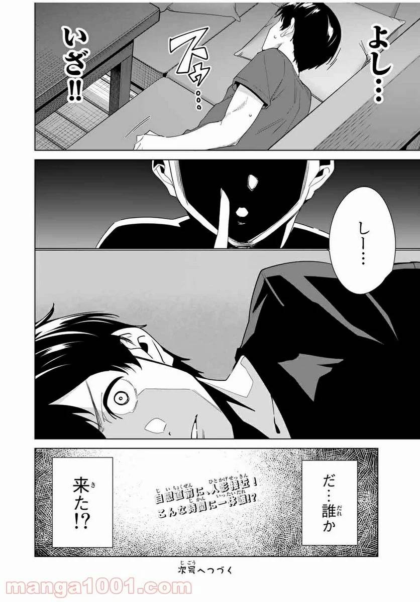 ページ 14 — 第60話