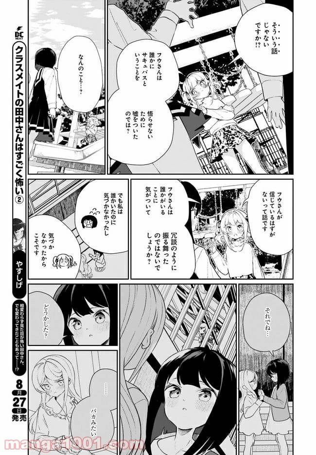 ページ 11 — 第12話