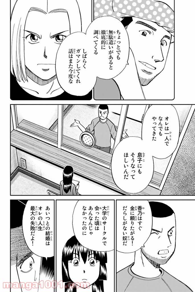 ページ 18 — 第85話