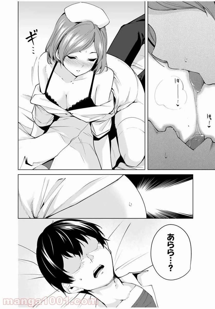 ページ 20 — 第2話