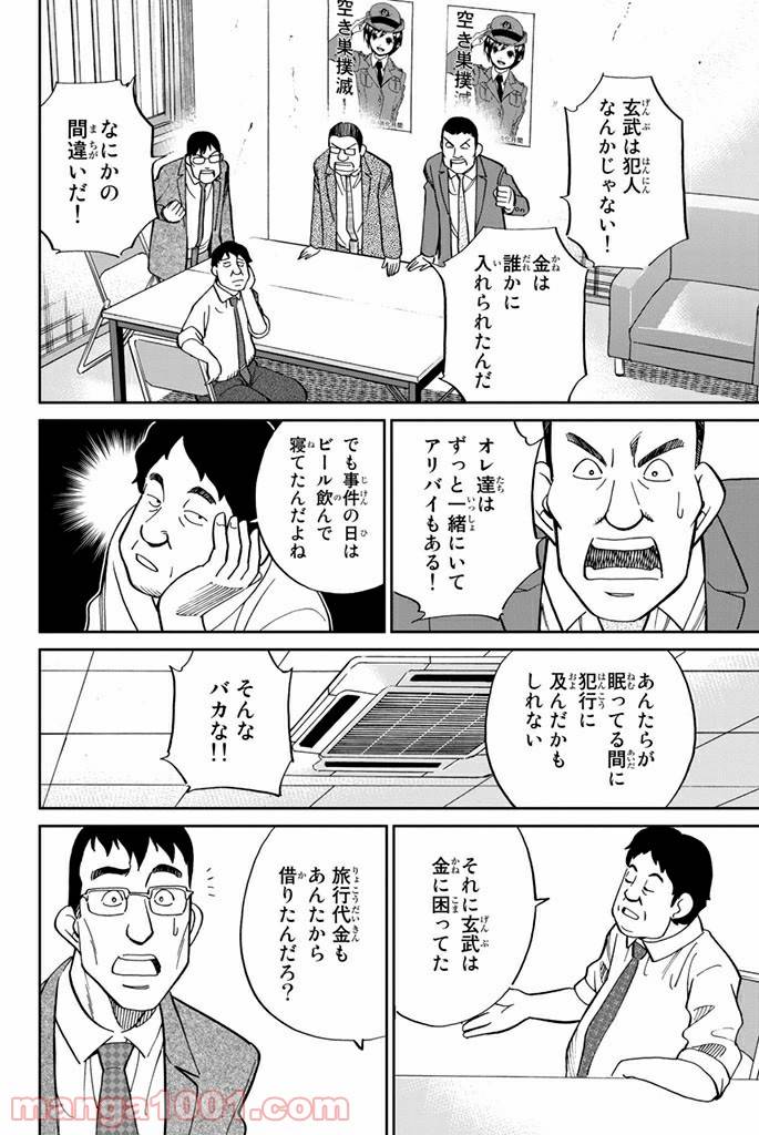 ページ 30 — 第106話