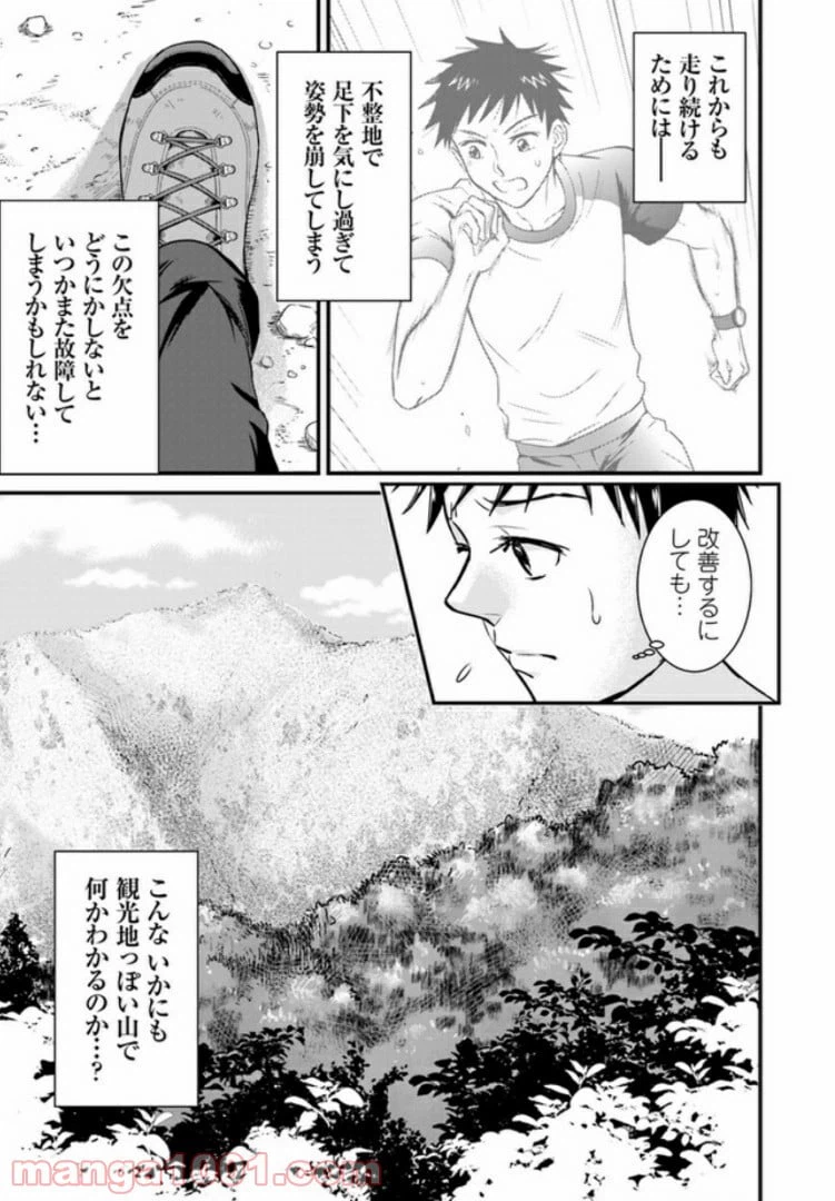 ページ 5 — 第6話