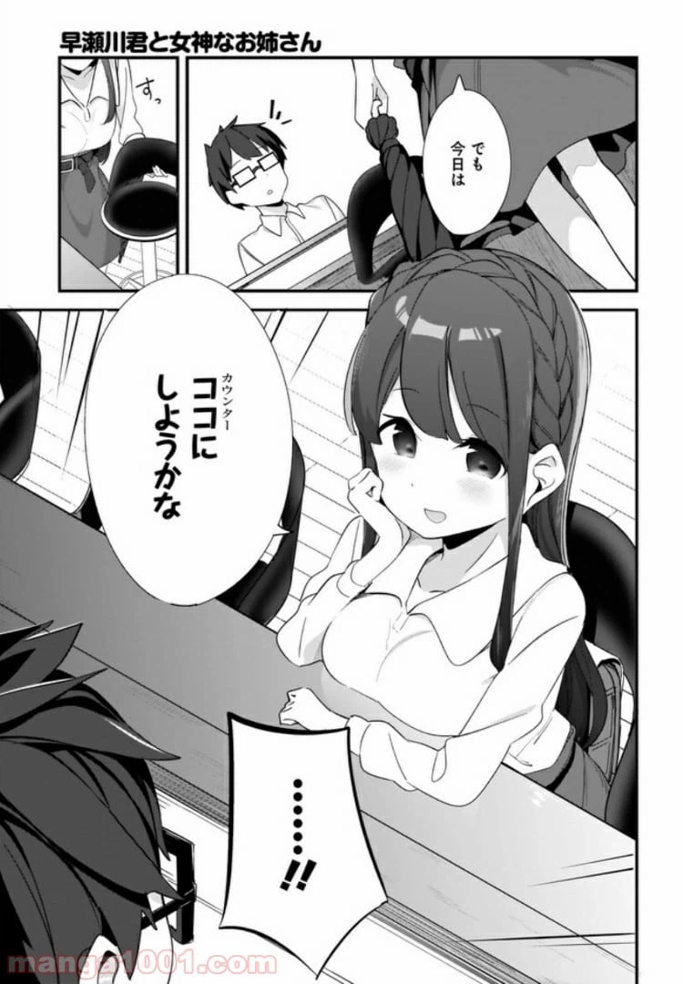 ページ 3 — 第2話