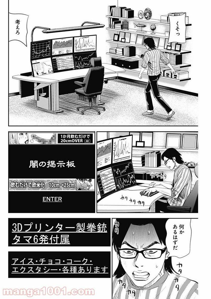 ページ 6 — 第94話