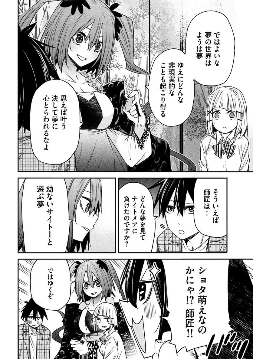 ページ 26 — 第20話