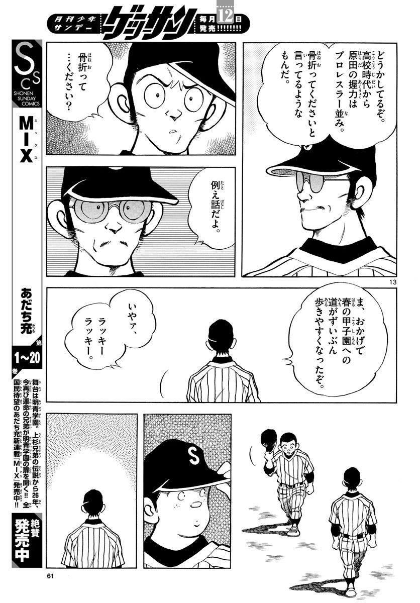 ページ 13 — 第126話