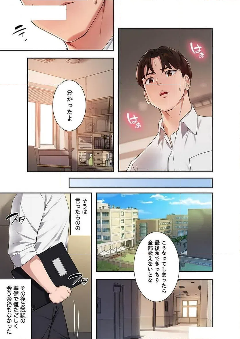 ページ 9 — 第13話
