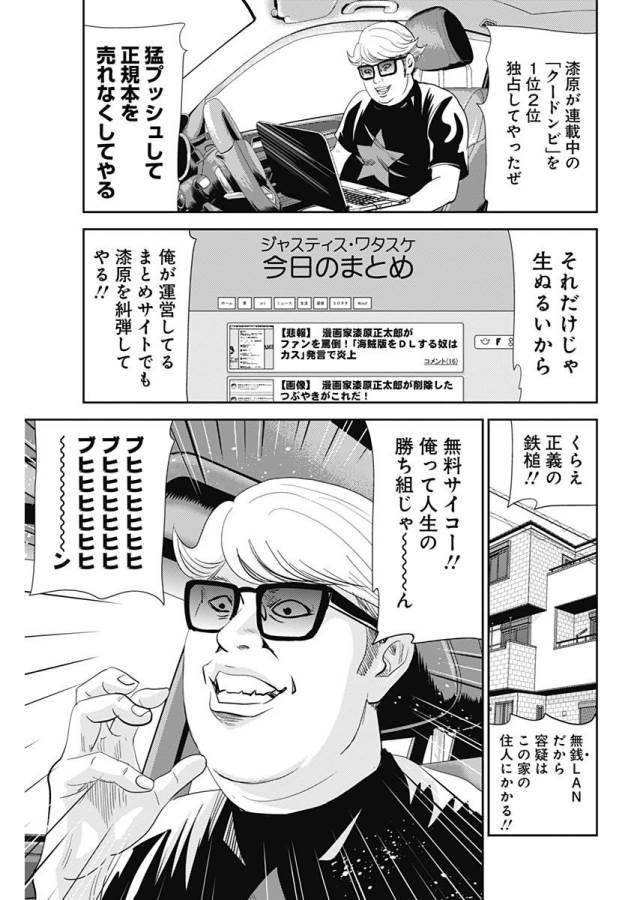 ページ 9 — 第21話