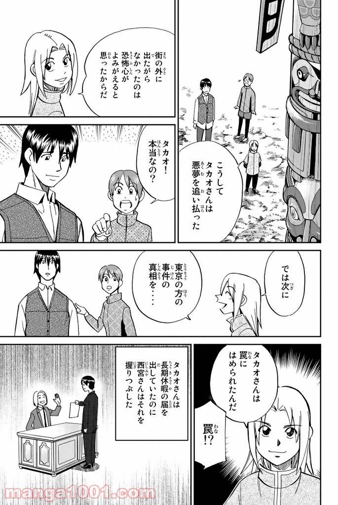ページ 43 — 第94話
