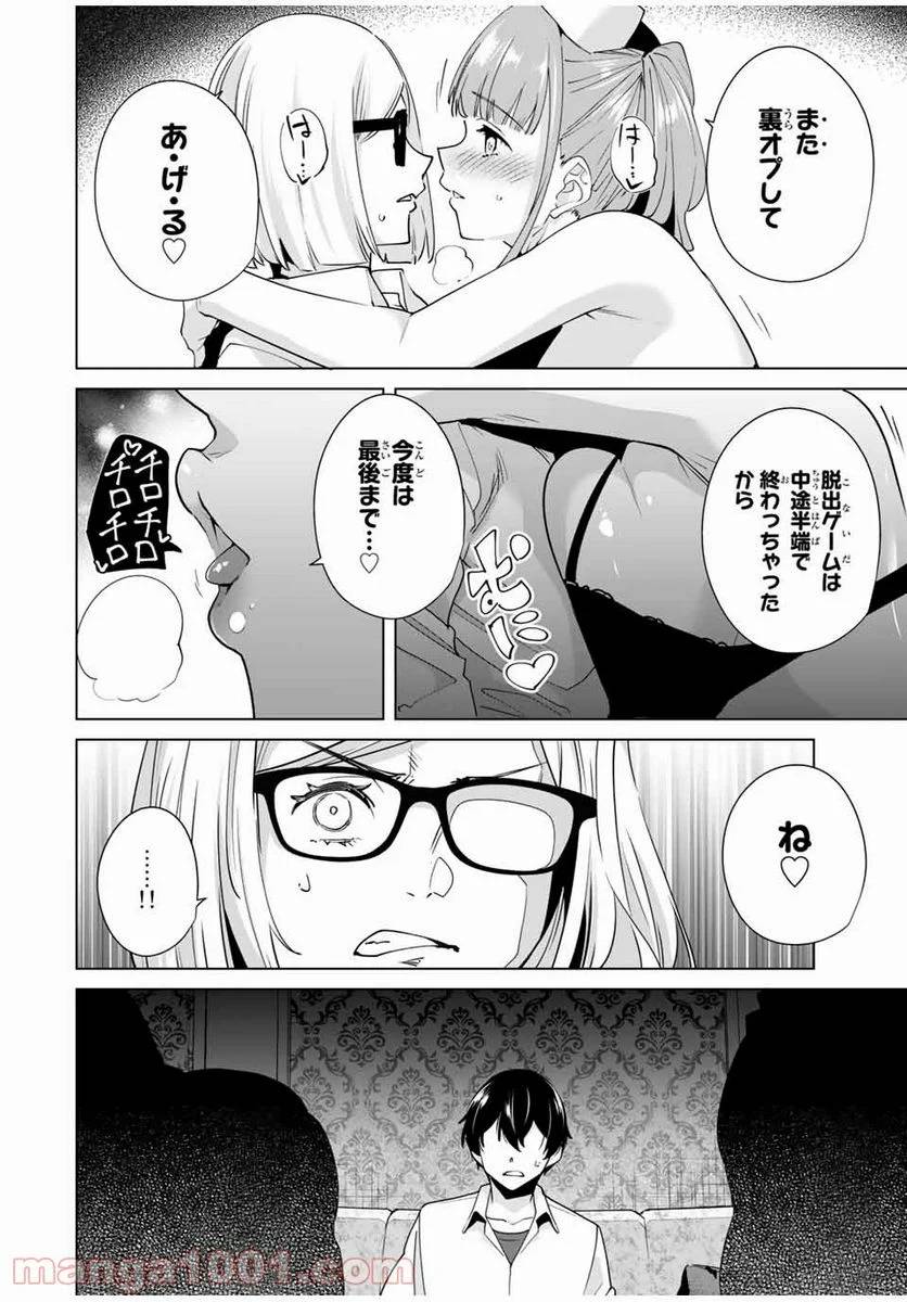 ページ 6 — 第29話