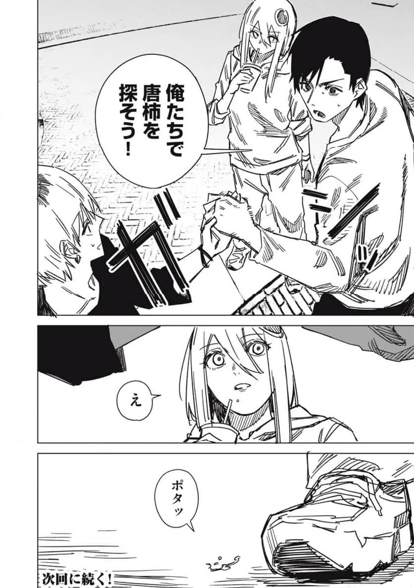ページ 24 — 第3話