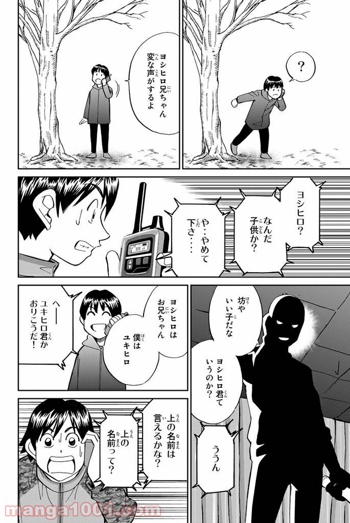 ページ 24 — 第103話