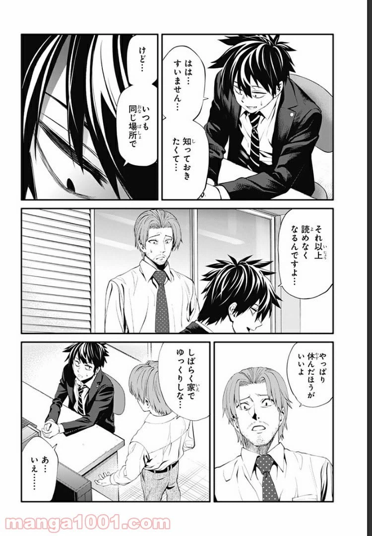 ページ 10 — 第22話