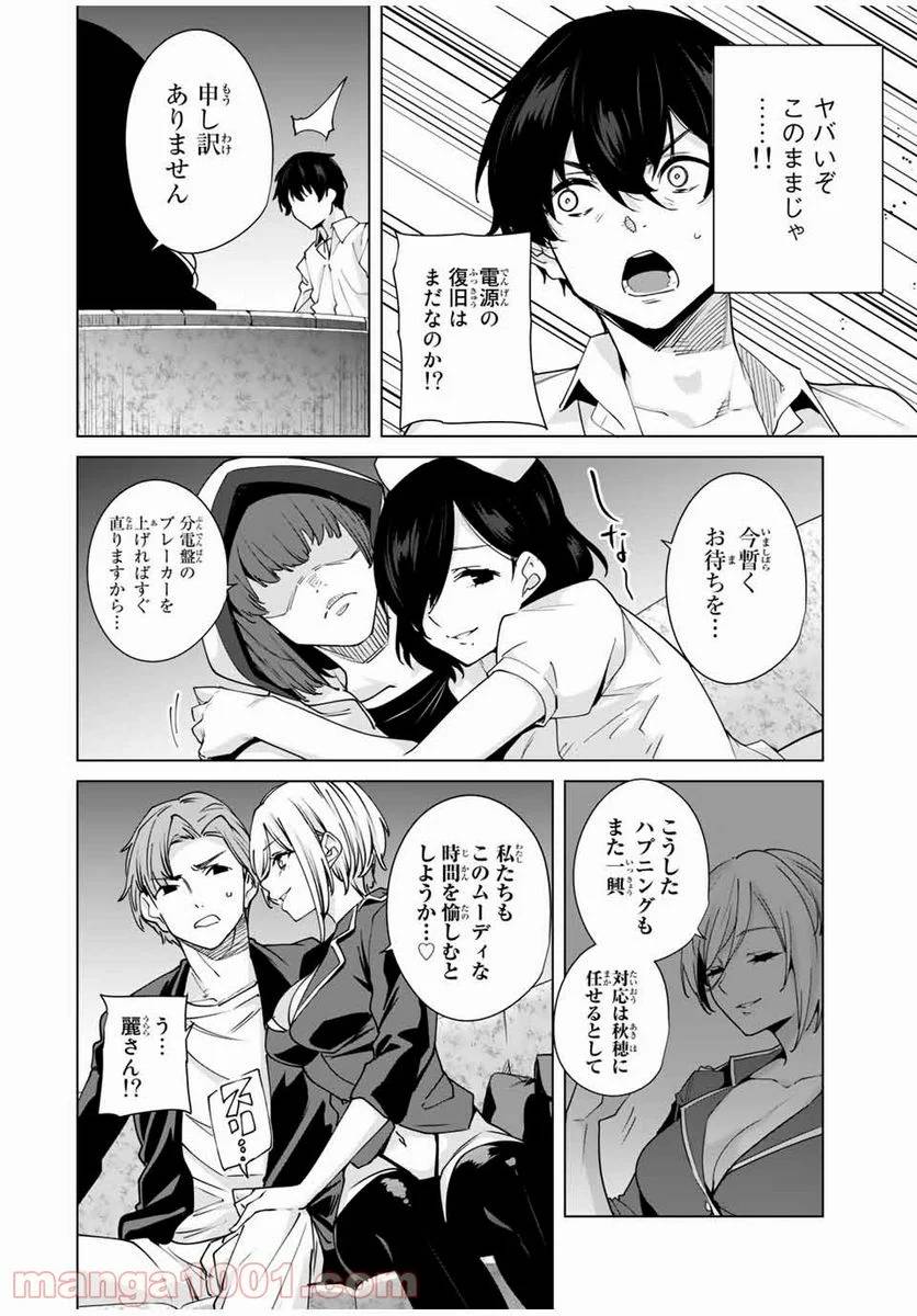 ページ 4 — 第29話