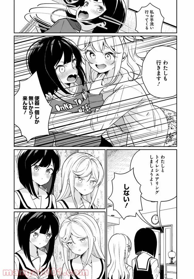 ページ 14 — 第8話