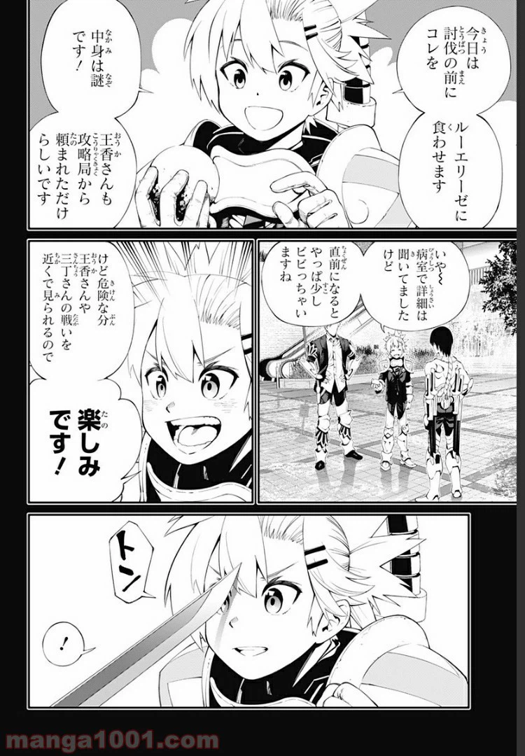 ページ 4 — 第23話