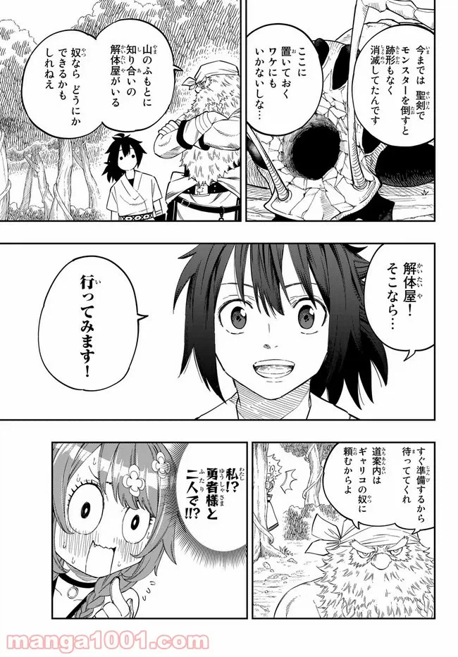 ページ 13 — 第2.1話