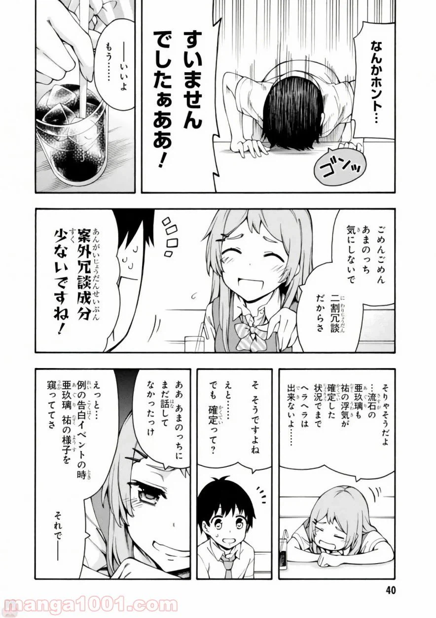 ページ 4 — 第16話
